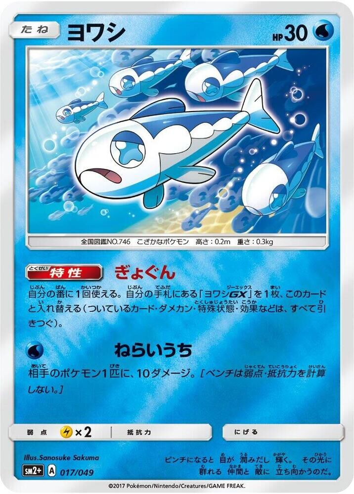 POKEMON JAPANESE SM2+ 016/049 WAILORD