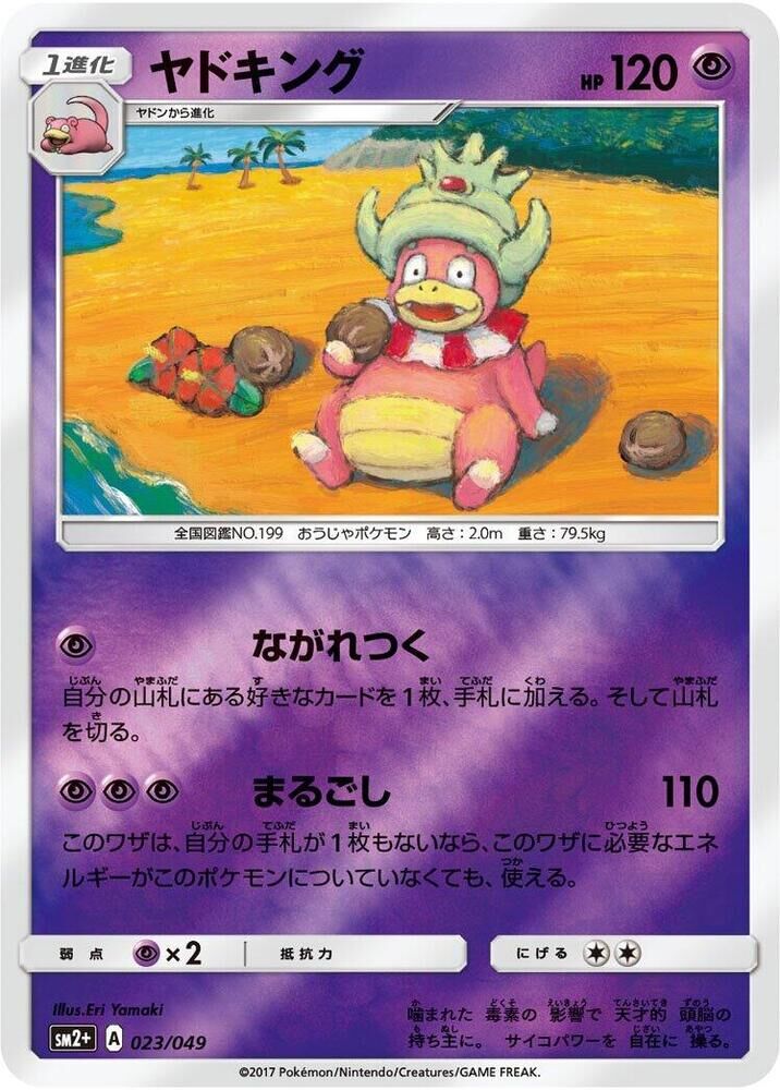 POKEMON JAPANESE SM2+ 022/049 SLOWPOKE