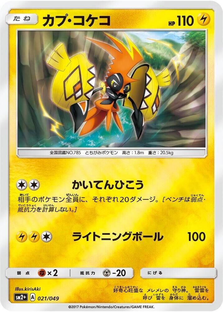 POKEMON JAPANESE SM2+ 020/049 ELECTIVIRE