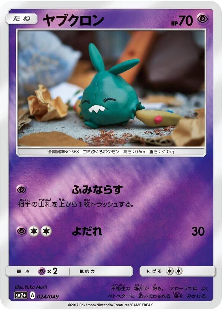POKEMON JAPANESE SM2+ 023/049 SLOWKING