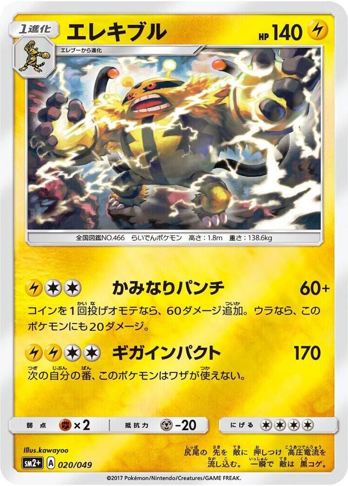 POKEMON JAPANESE SM2+ 019/049 ELECTABUZZ