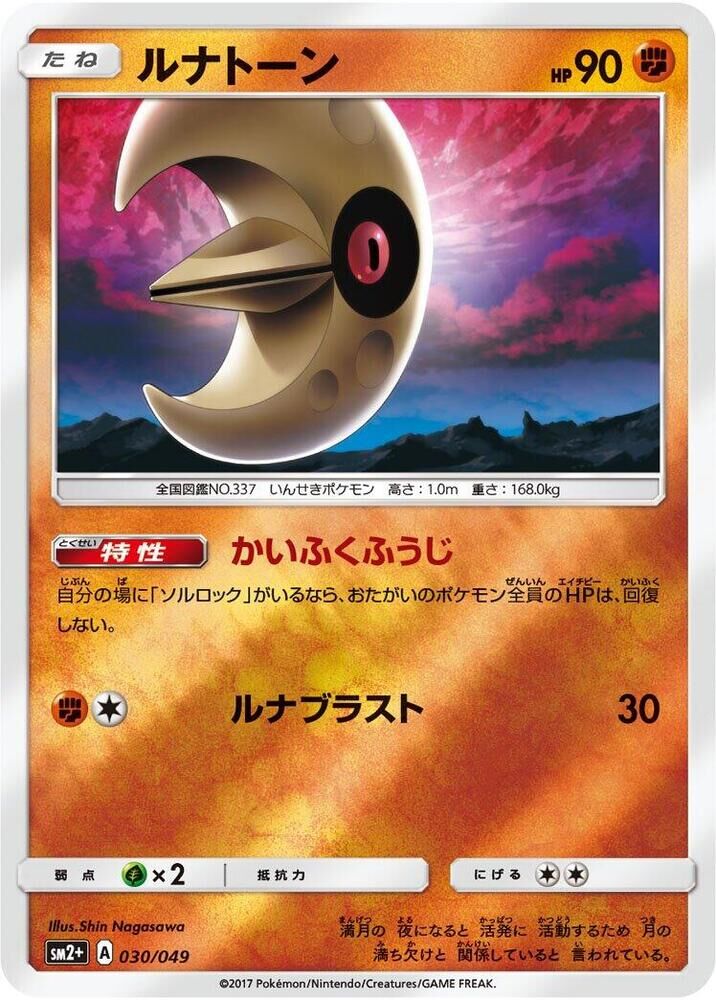 POKEMON JAPANESE SM2+ 029/049 RR MACHAMP GX