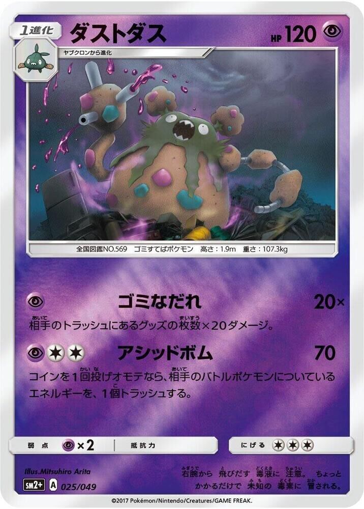 POKEMON JAPANESE SM2+ 024/049 TRUBBISH