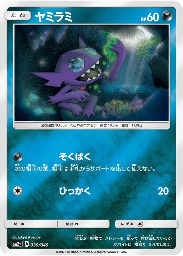 POKEMON JAPANESE SM2+ 038/049 WEAVILE