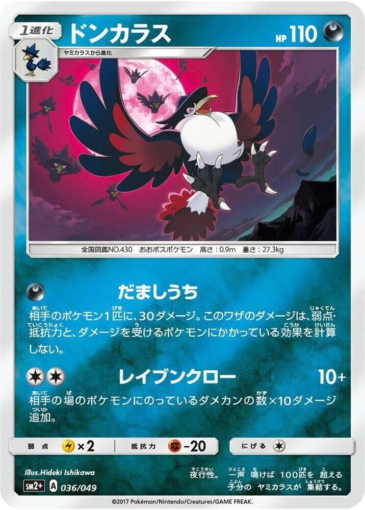 POKEMON JAPANESE SM2+ 035/049 MURKROW
