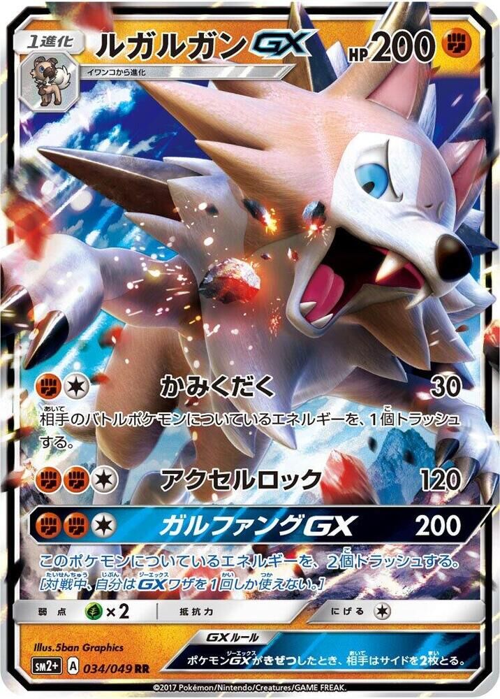 POKEMON JAPANESE SM2+ 033/049 LYCANROC
