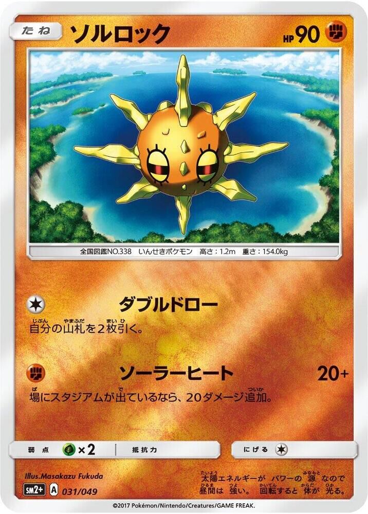 POKEMON JAPANESE SM2+ 030/049 LUNATONE