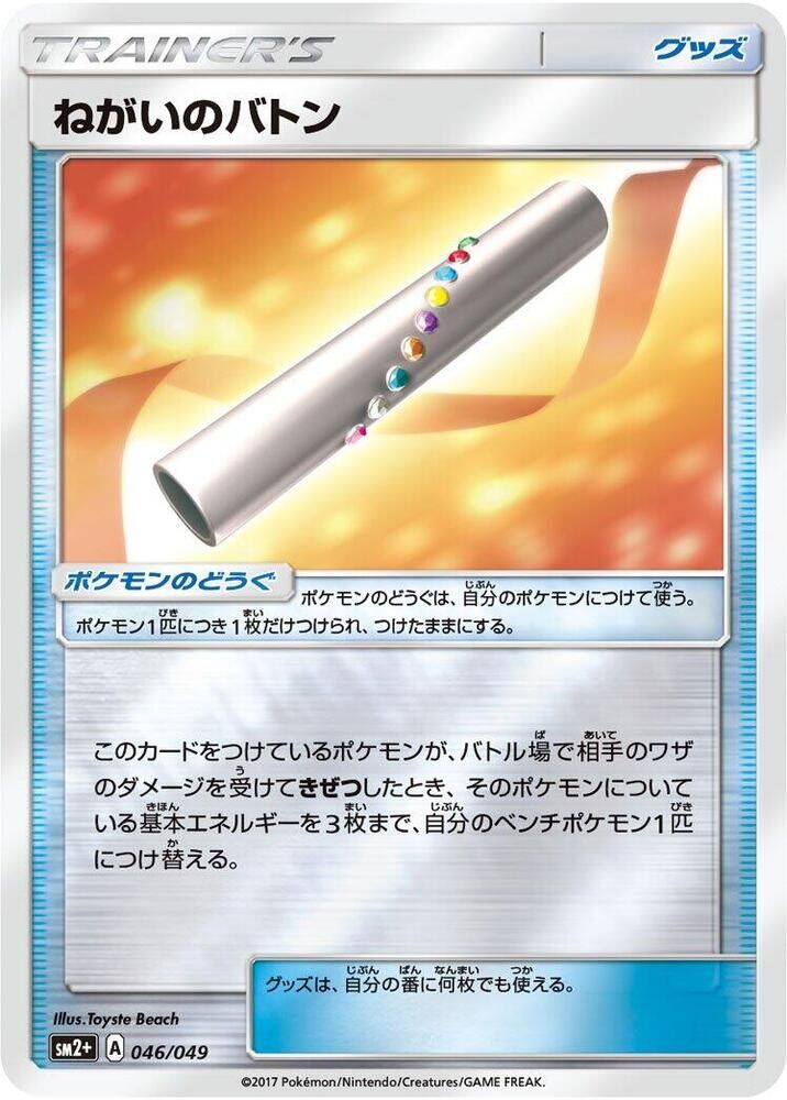 POKEMON JAPANESE SM2+ 045/049 WEAKNESS POLICY
