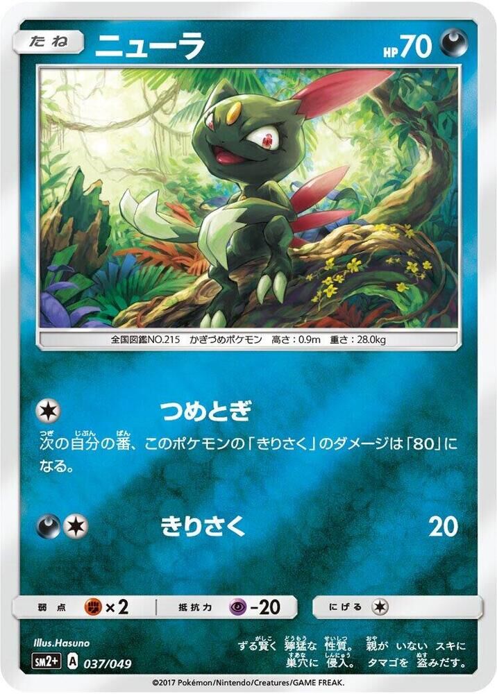 POKEMON JAPANESE SM2+ 036/049 HONCHKROW