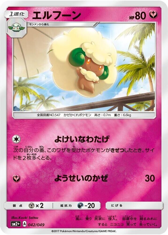 POKEMON JAPANESE SM2+ 041/049 COTTONEE