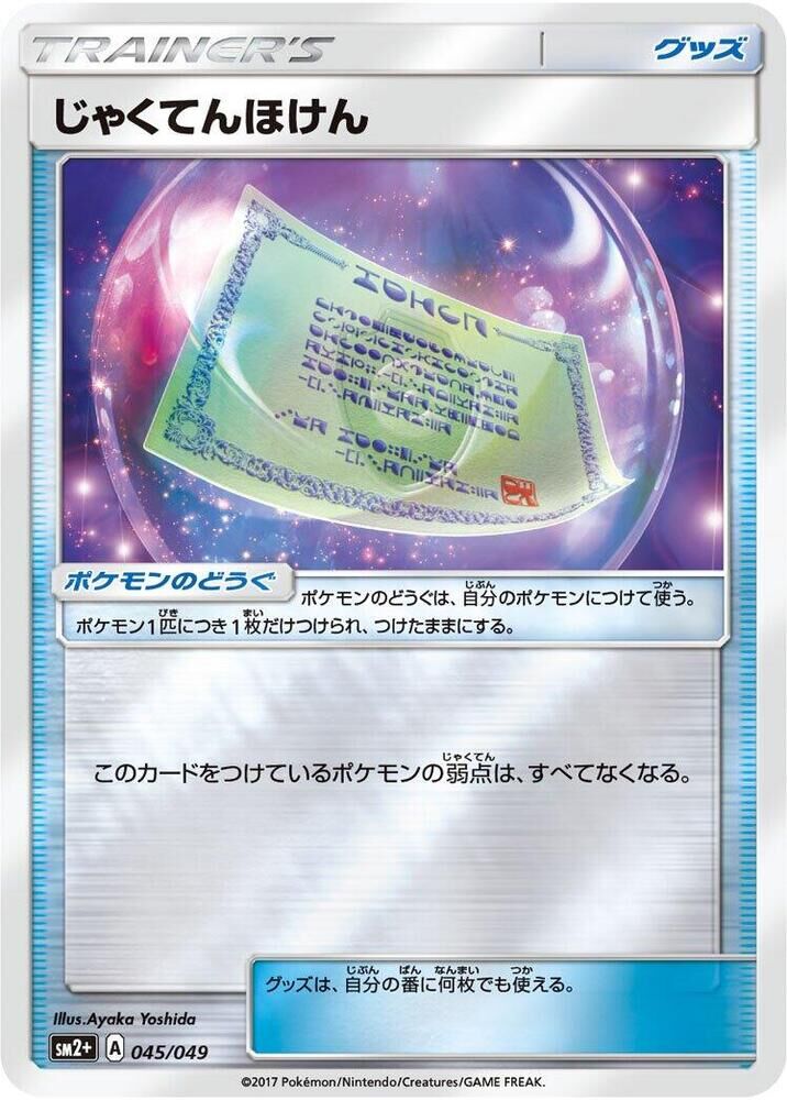 POKEMON JAPANESE SM2+ 044/049 ESCAPE ROPE