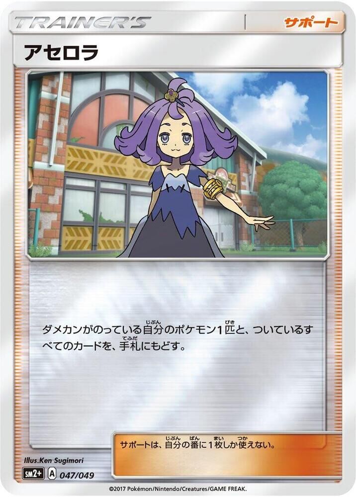POKEMON JAPANESE SM2+ 046/049 WISH BATON