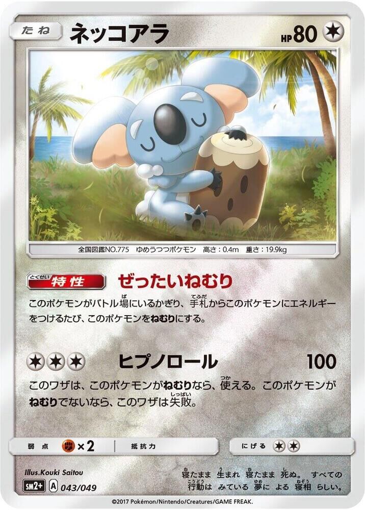 POKEMON JAPANESE SM2+ 042/049 WHIMSICOTT