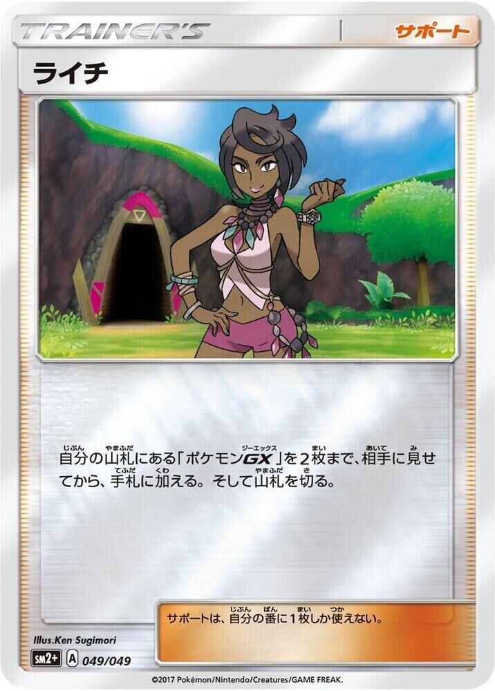 POKEMON JAPANESE SM2+ 048/049 SOPHOCLES