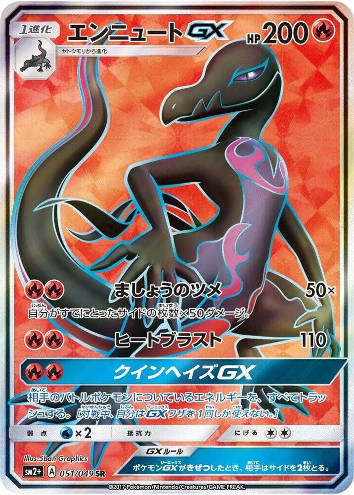 POKEMON JAPANESE SM2+ 050/049 SR TAPU BULU GX