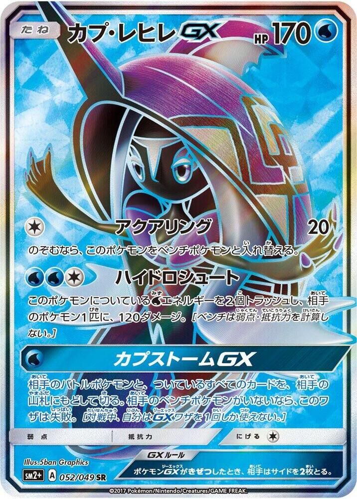 POKEMON JAPANESE SM2+ 051/049 SR SALAZZLE GX