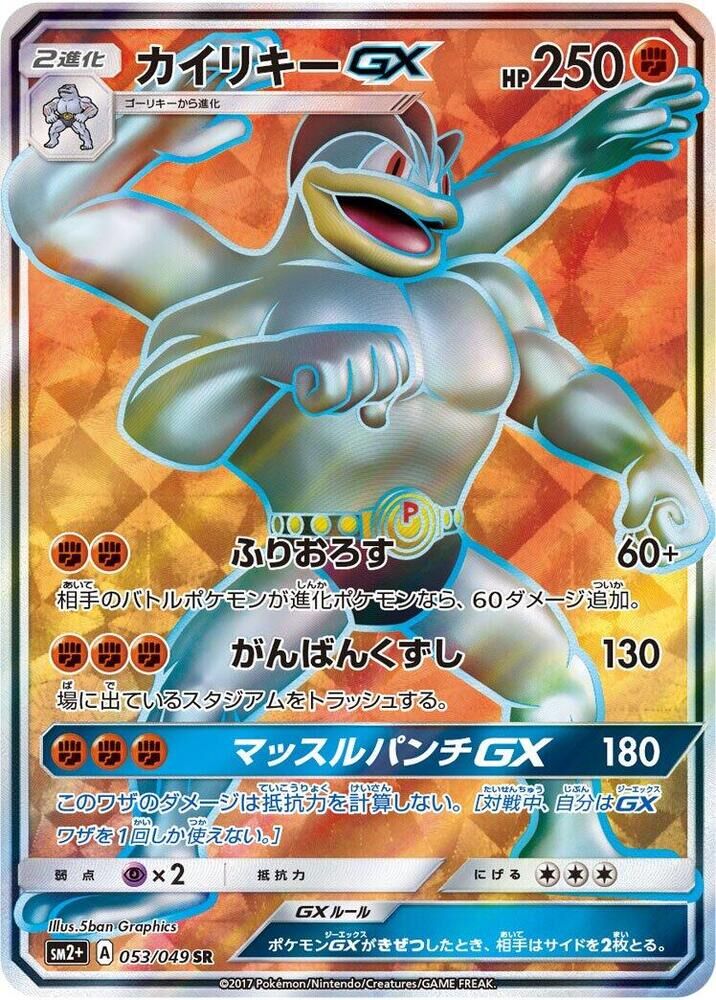 POKEMON JAPANESE SM2+ 052/049 SR TAPU FINI GX