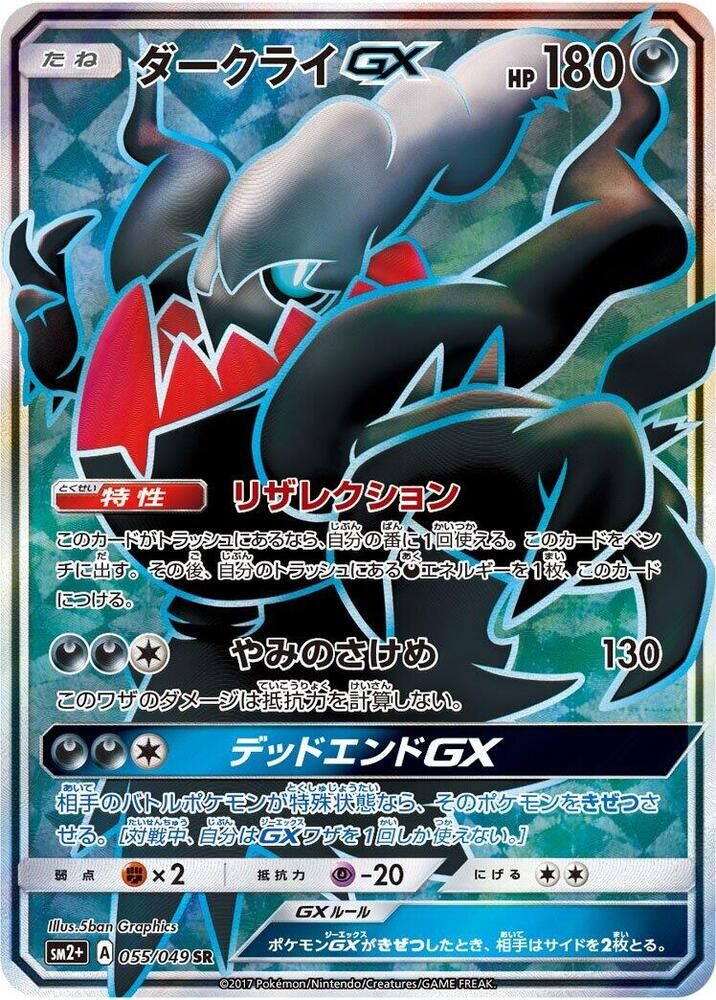 POKEMON JAPANESE SM2+ 054/049 SR LYCANROC GX