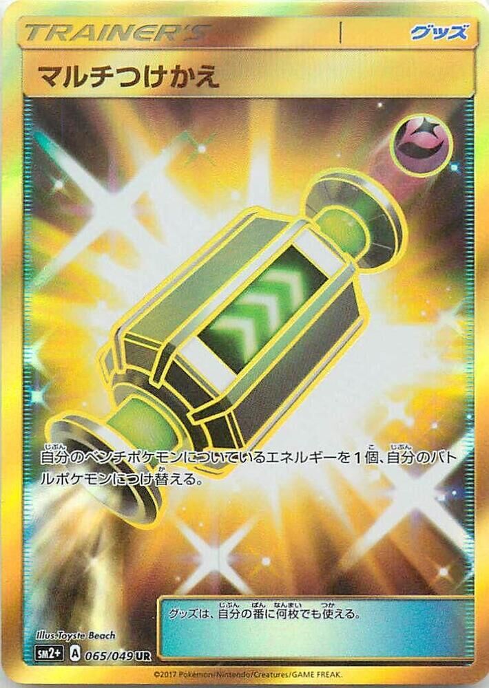 POKEMON JAPANESE SM2+ 064/049 UR CHOICE BAND