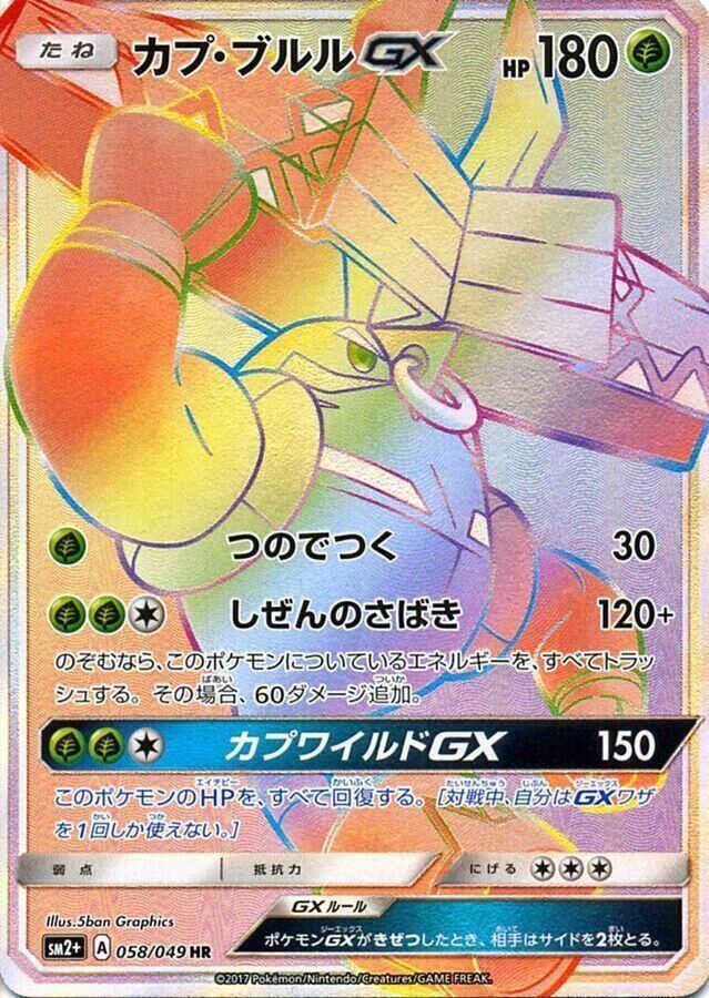 POKEMON JAPANESE SM2+ 057/049 SR SOPHOCLES