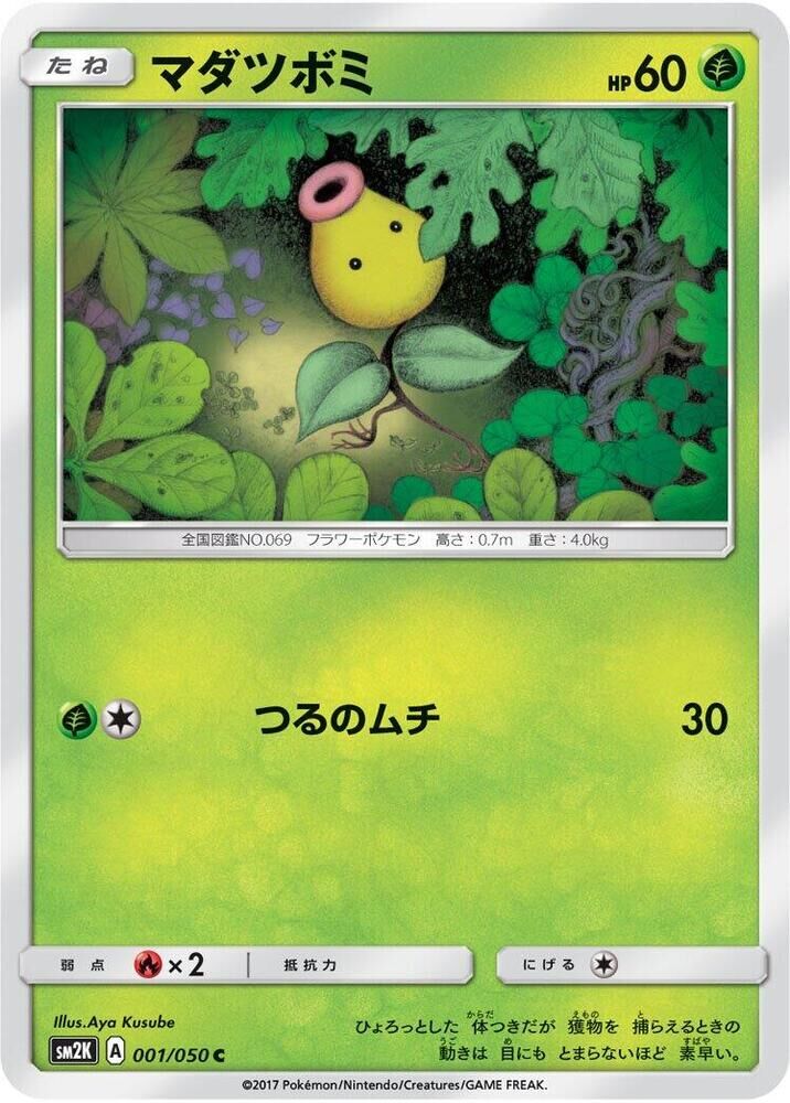 POKEMON JAPANESE SM2K 001/050 C BELLSPROUT