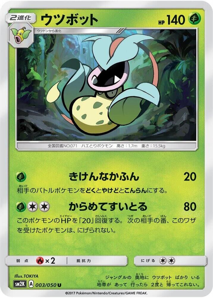 POKEMON JAPANESE SM2K 003/050 U VICTREEBEL