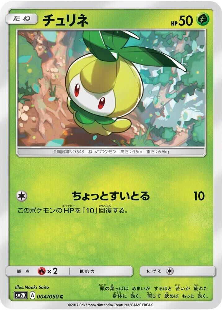 POKEMON JAPANESE SM2K 004/050 C PETILIL