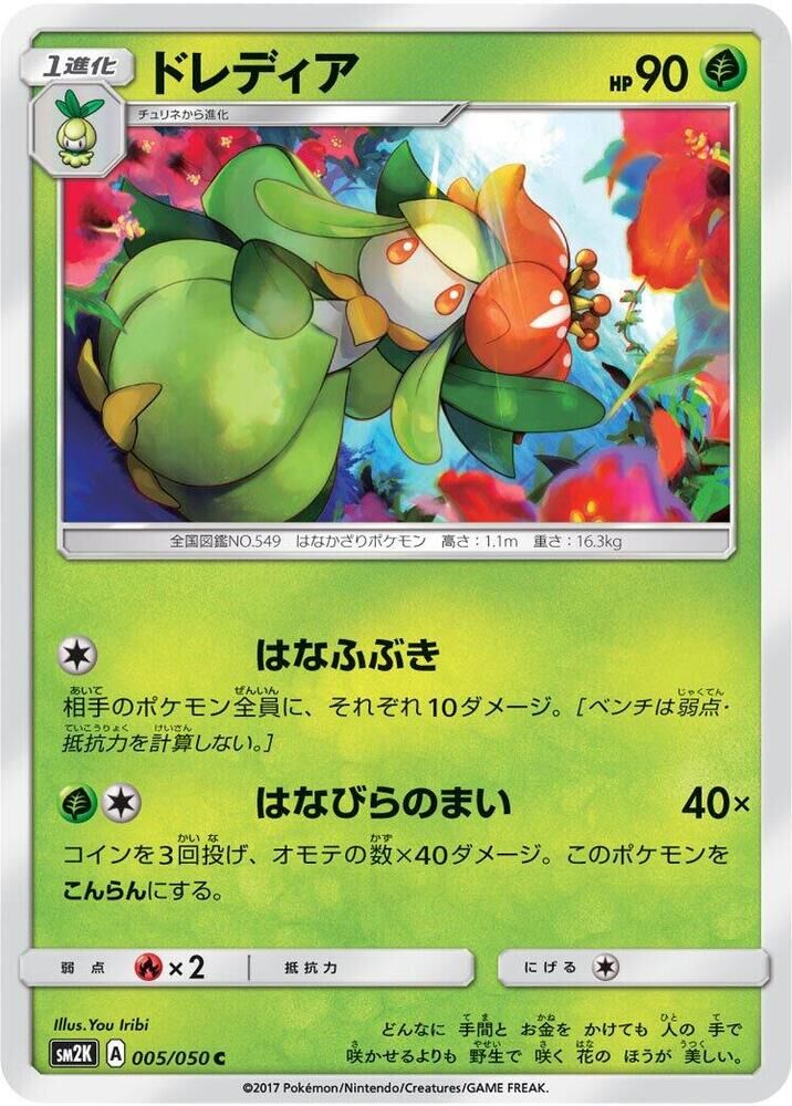 POKEMON JAPANESE SM2K 005/050 C LILLIGANT