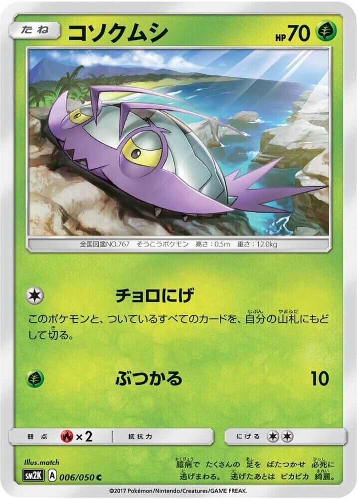POKEMON JAPANESE SM2K 006/050 C WIMPOD
