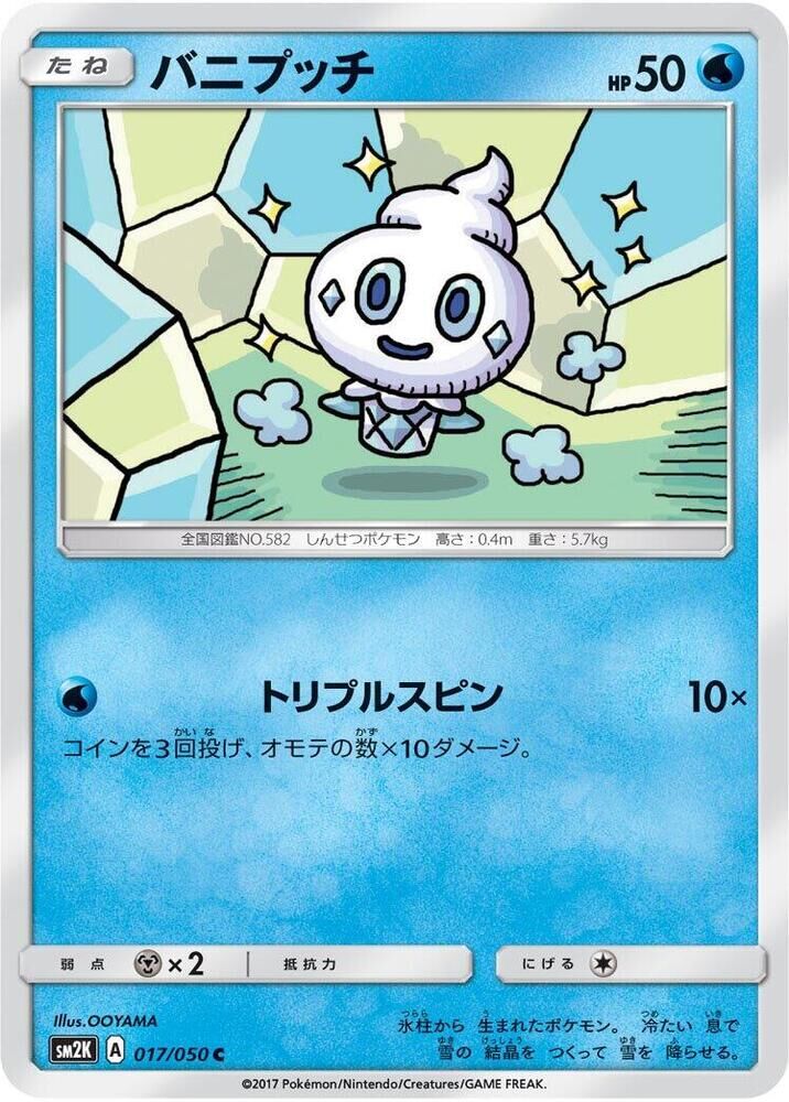 POKEMON JAPANESE SM2K 017/050 C VANILLITE