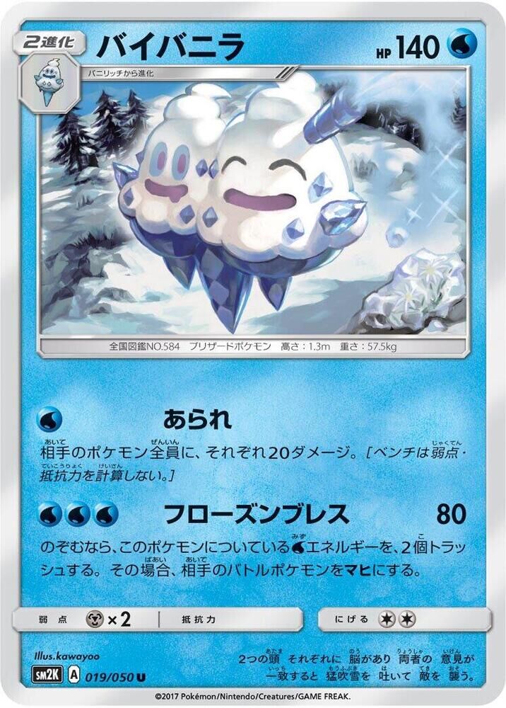 POKEMON JAPANESE SM2K 019/050 U VANILLUXE