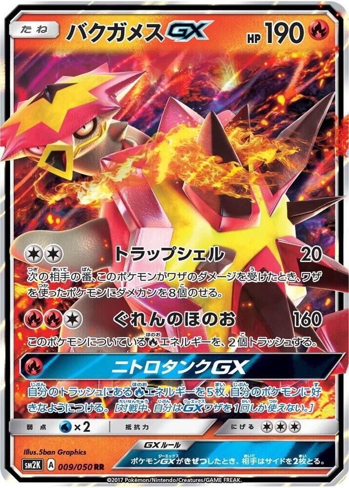 POKEMON JAPANESE SM2K 009/050 RR TURTONATOR GX