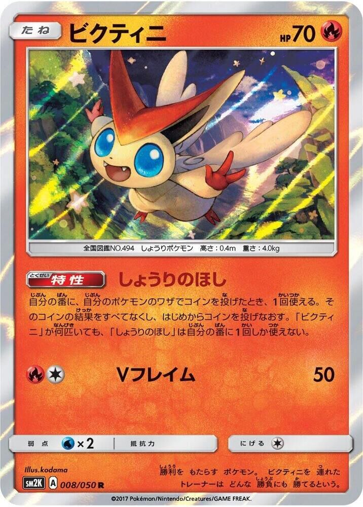 POKEMON JAPANESE SM2K 008/050 R VICTINI