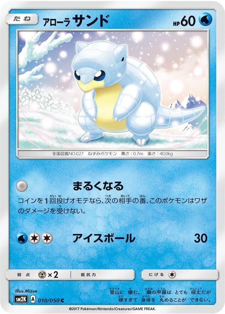 POKEMON JAPANESE SM2K 010/050 C ALOLAN SANDSHREW