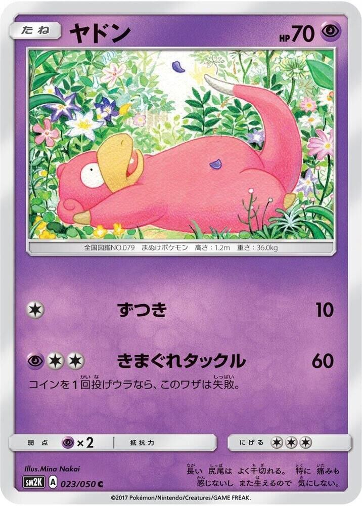 POKEMON JAPANESE SM2K 023/050 C SLOWPOKE