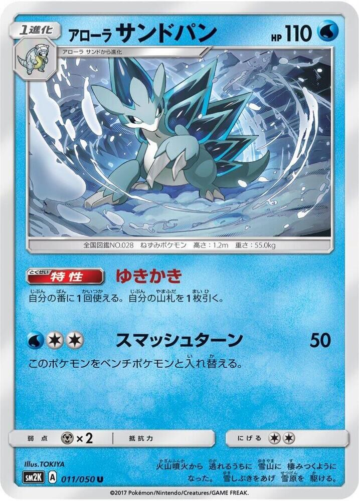 POKEMON JAPANESE SM2K 011/050 U ALOLAN SANDSLASH