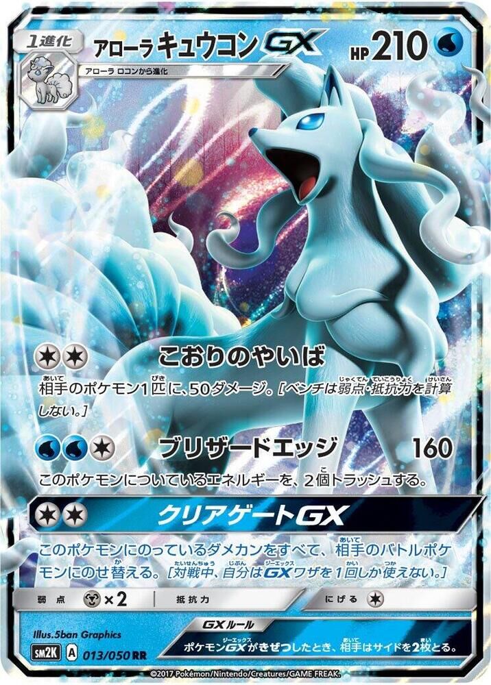 POKEMON JAPANESE SM2K 013/050 RR ALOLAN NINETALES GX