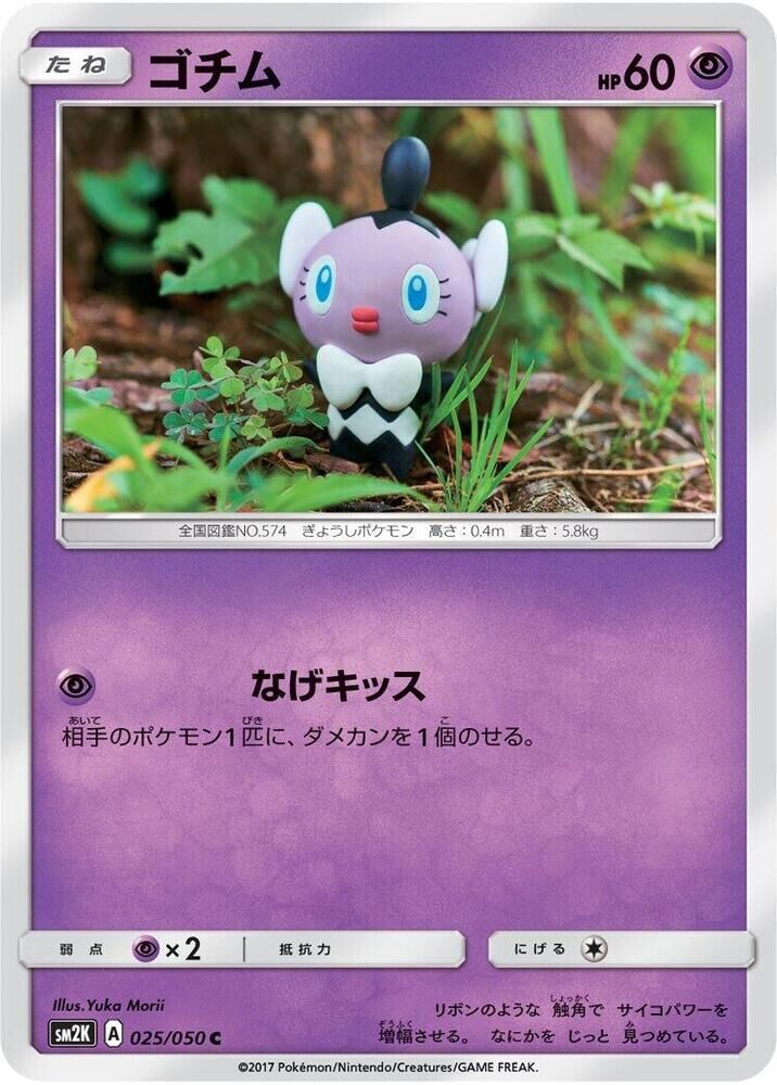 POKEMON JAPANESE SM2K 025/050 C GOTHITA