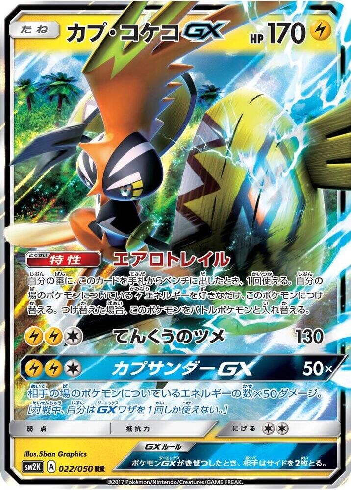 POKEMON JAPANESE SM2K 022/050 RR TAPU KOKO GX