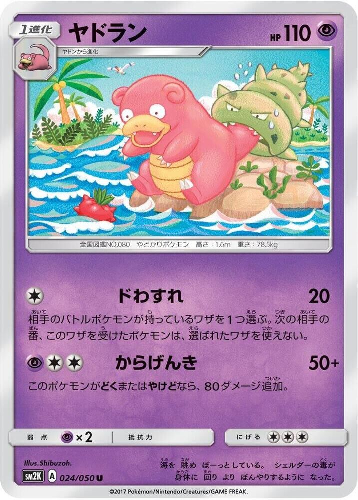 POKEMON JAPANESE SM2K 024/050 U SLOWBRO