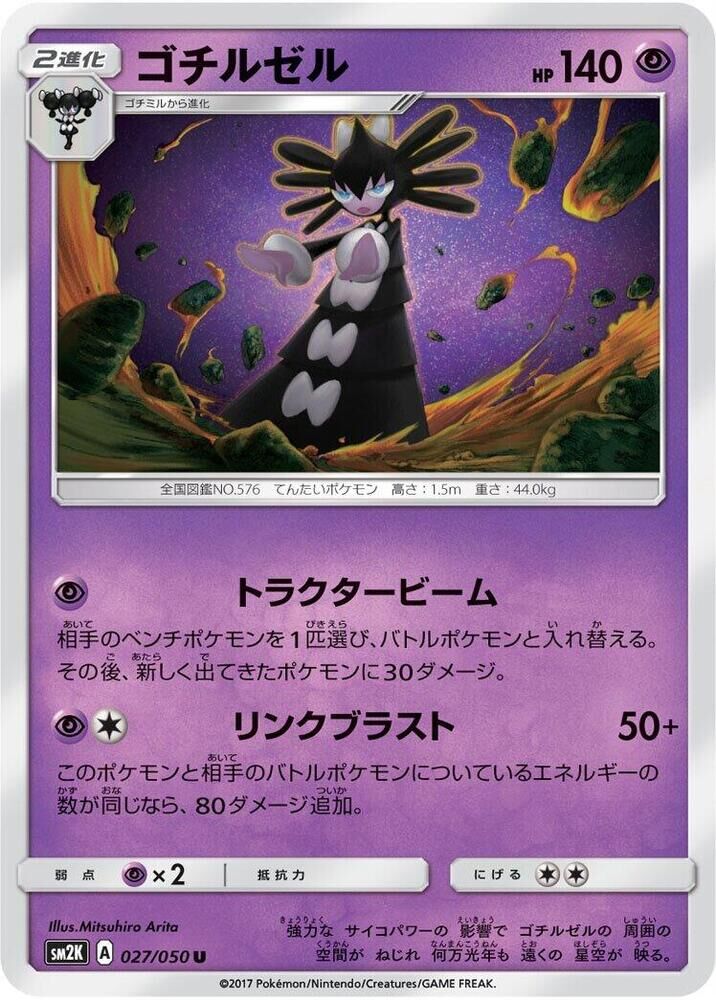 POKEMON JAPANESE SM2K 027/050 U GOTHITELLE