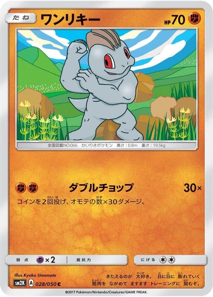 POKEMON JAPANESE SM2K 028/050 C MACHOP