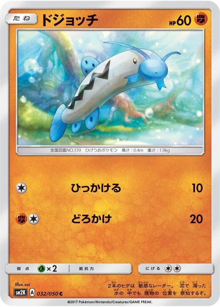 POKEMON JAPANESE SM2K 032/050 C BARBOACH