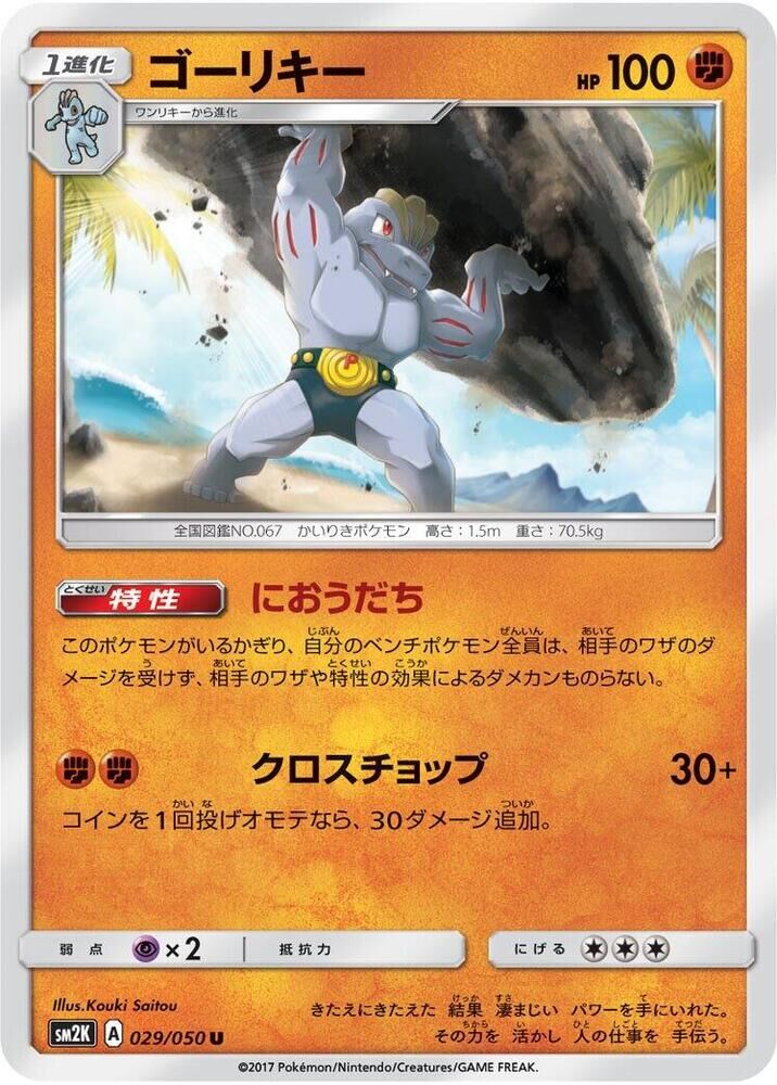 POKEMON JAPANESE SM2K 029/050 U MACHOKE
