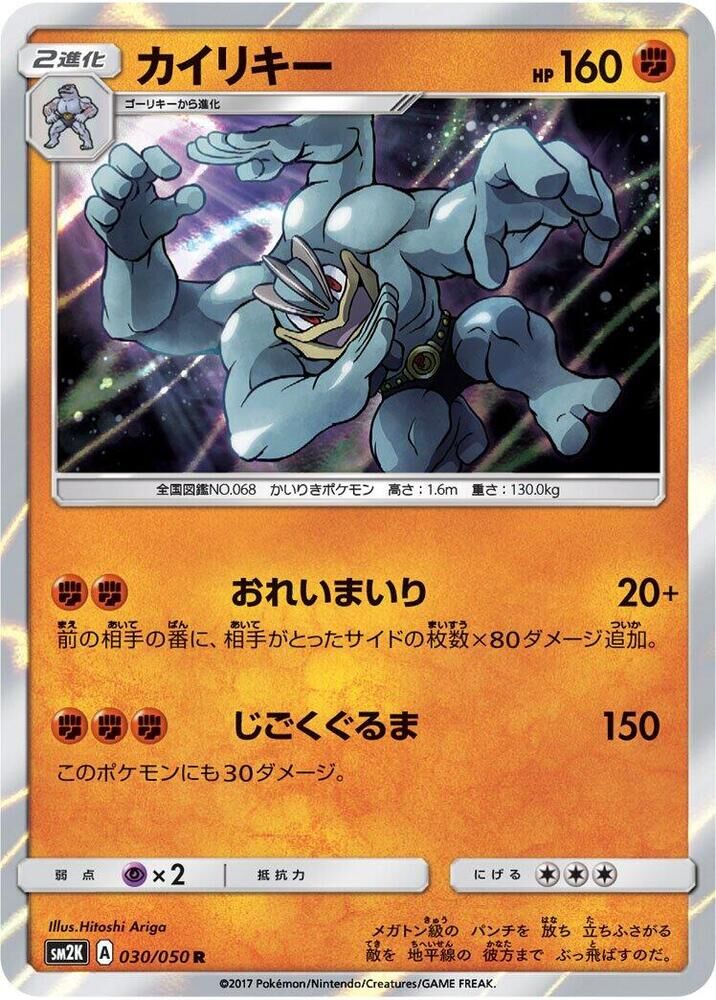 POKEMON JAPANESE SM2K 030/050 R MACHAMP