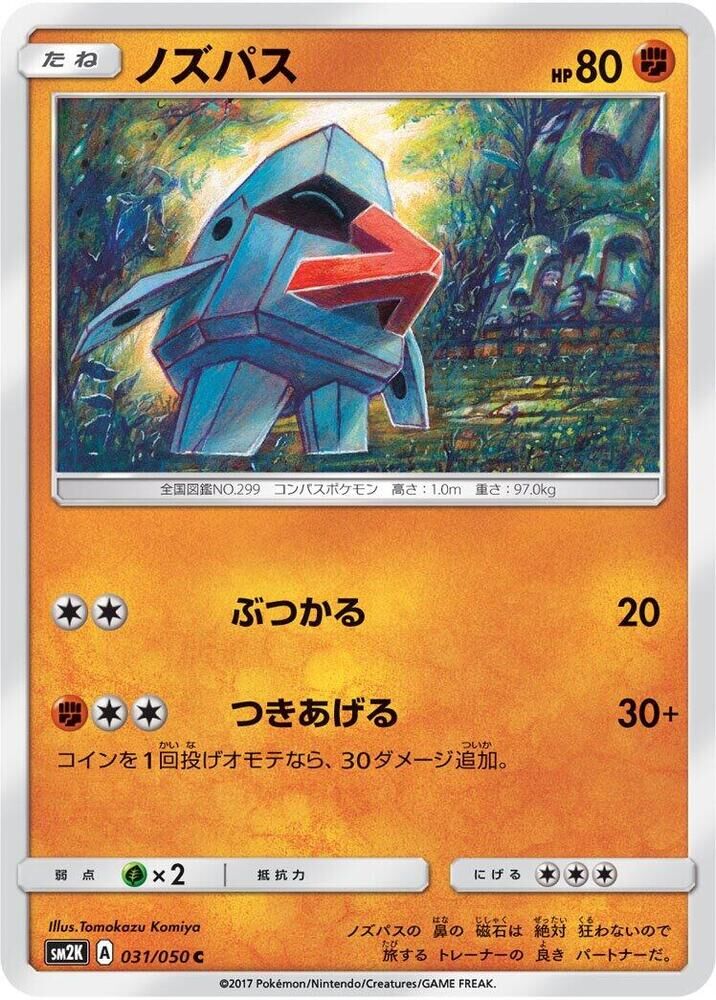 POKEMON JAPANESE SM2K 031/050 C NOSEPASS