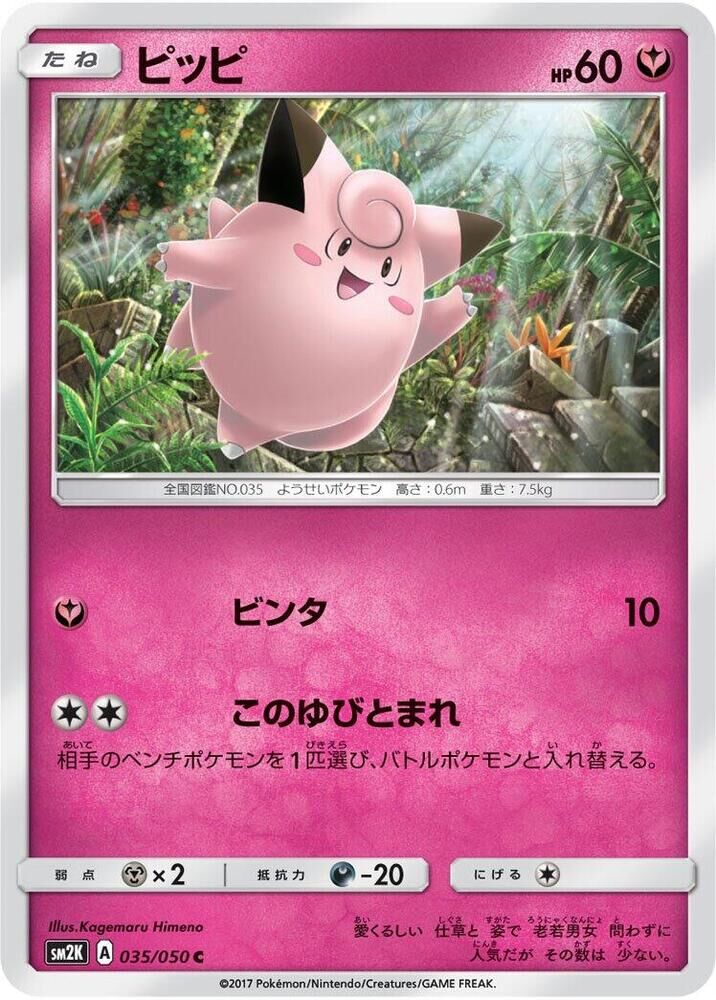 POKEMON JAPANESE SM2K 035/050 C CLEFAIRY