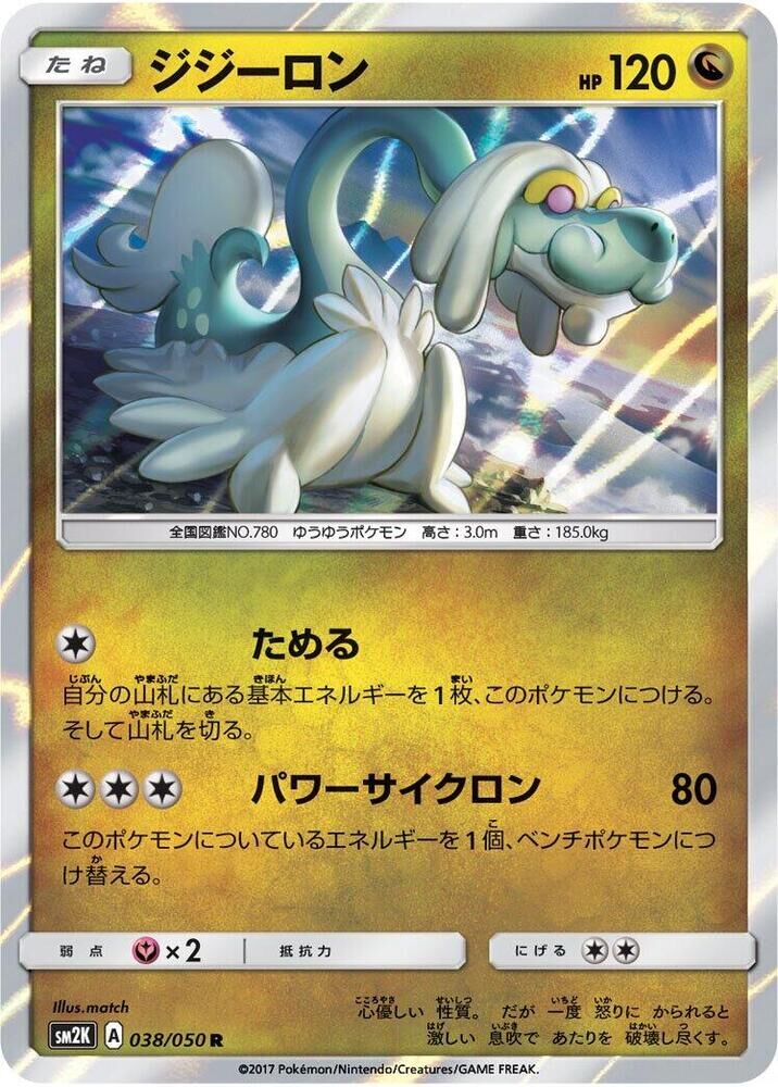 POKEMON JAPANESE SM2K 038/050 R DRAMPA