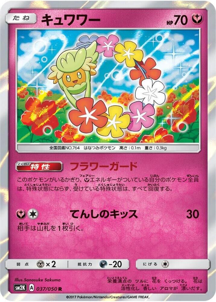 POKEMON JAPANESE SM2K 037/050 R COMFEY