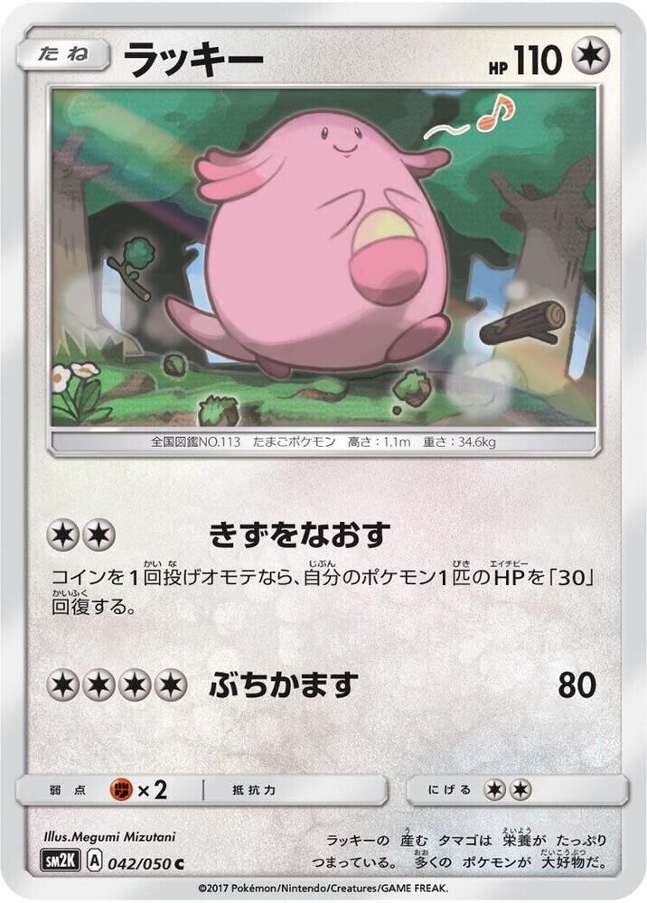 POKEMON JAPANESE SM2K 042/050 C CHANSEY